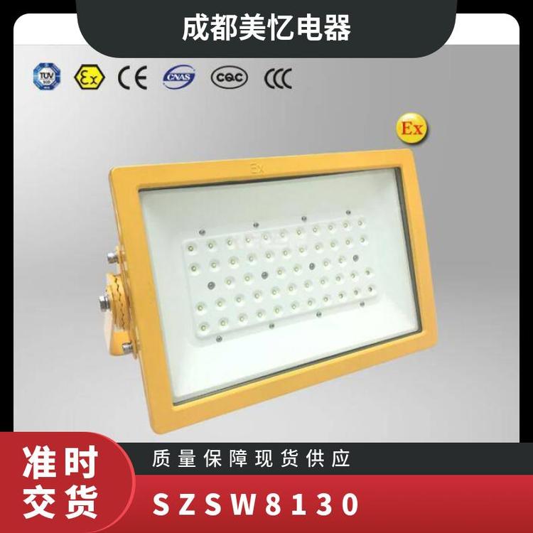 SZSW8130防爆工作燈_SW美憶電器規(guī)格齊全是光源LED否