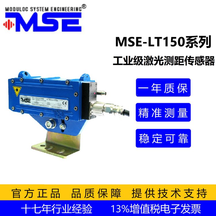 卸料車定位用MSE-LT150工業(yè)級(jí)激光測(cè)距傳感器布料車定位