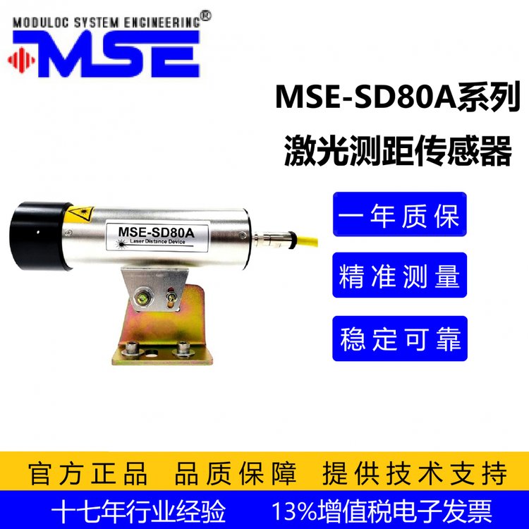 莫頓工業(yè)用激光物位儀MSE-SD80A，激光料位計(jì)