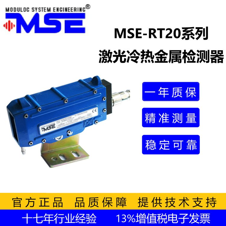 莫頓高溫型冷熱金屬檢測器MSE-RT20實時快速檢測1000℃鋼坯位置