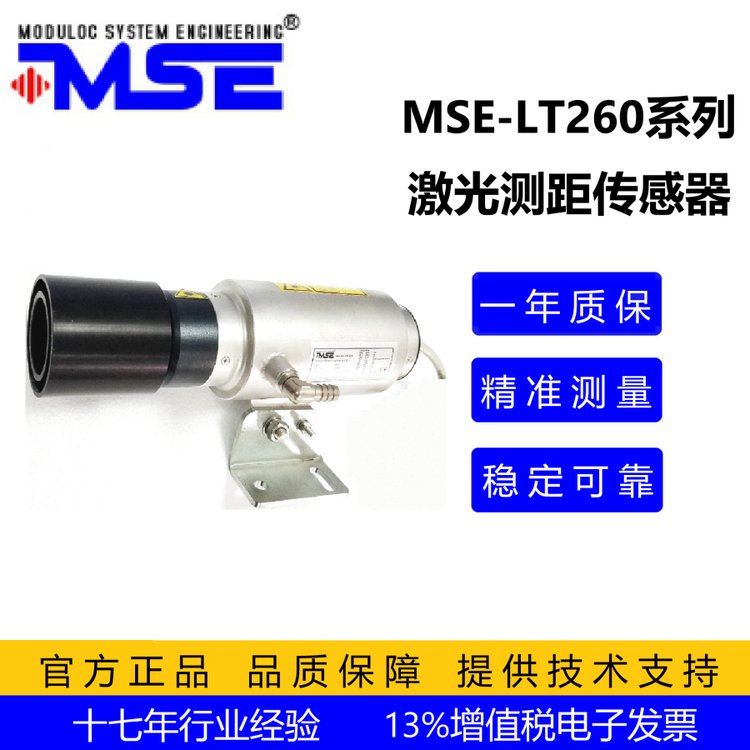 莫頓高溫激光測(cè)距傳感器MSE-LT260HT高精度鋼坯定尺切割應(yīng)用