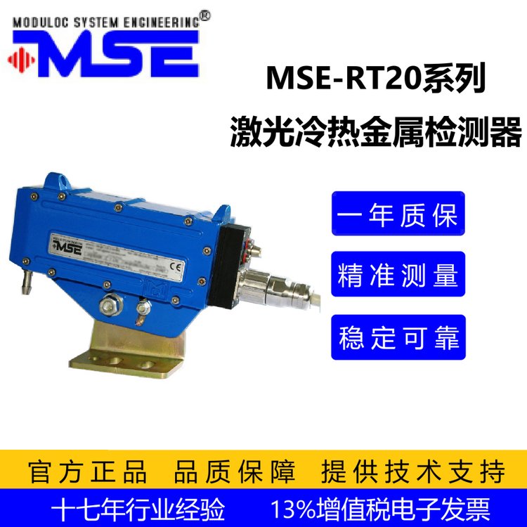 耐高溫500℃冷熱金屬檢測(cè)器莫頓MSE-RT20型激光限位器