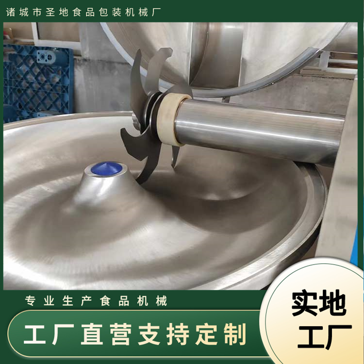 全自動肉泥斬拌機(jī)智能操作小型變頻斬漿機(jī)生產(chǎn)商圣地機(jī)械