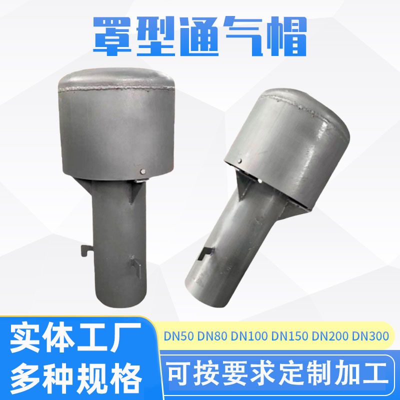 罩型通氣帽蓄水池通風(fēng)用DN200標(biāo)準(zhǔn)傘形帽頭通氣管LT-7756國標(biāo)生產(chǎn)