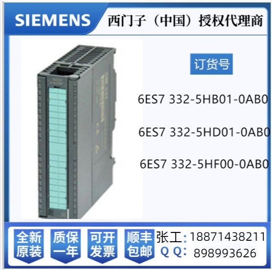 SM332模擬量輸出模塊6ES7332-5HB01-0AB0西門子