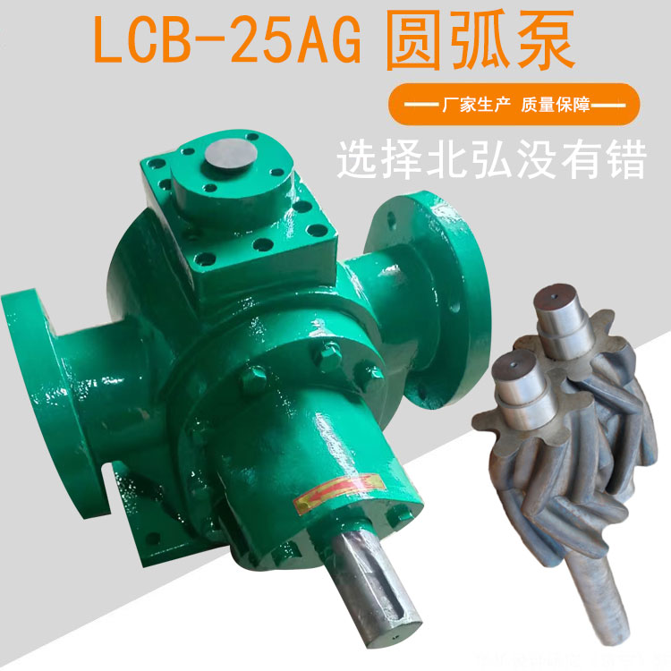 生產(chǎn)LCB25A瀝青泵圓弧齒輪油泵筑路站用泵低噪音泵