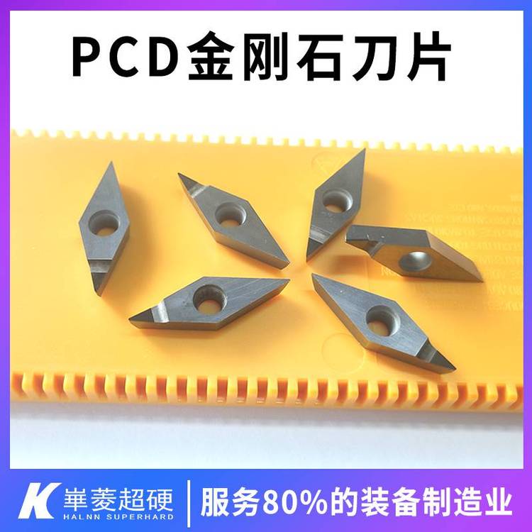 PCD聚晶金剛石刀片質(zhì)量穩(wěn)定低廉PCD刀具***華東地區(qū)華菱超硬品牌