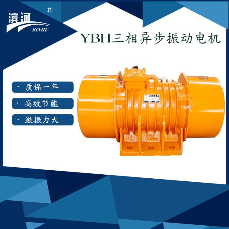 供應(yīng)濱河YBH-75-4振動(dòng)電機(jī)鑄造機(jī)械樹脂砂落砂機(jī)用防塵效果好