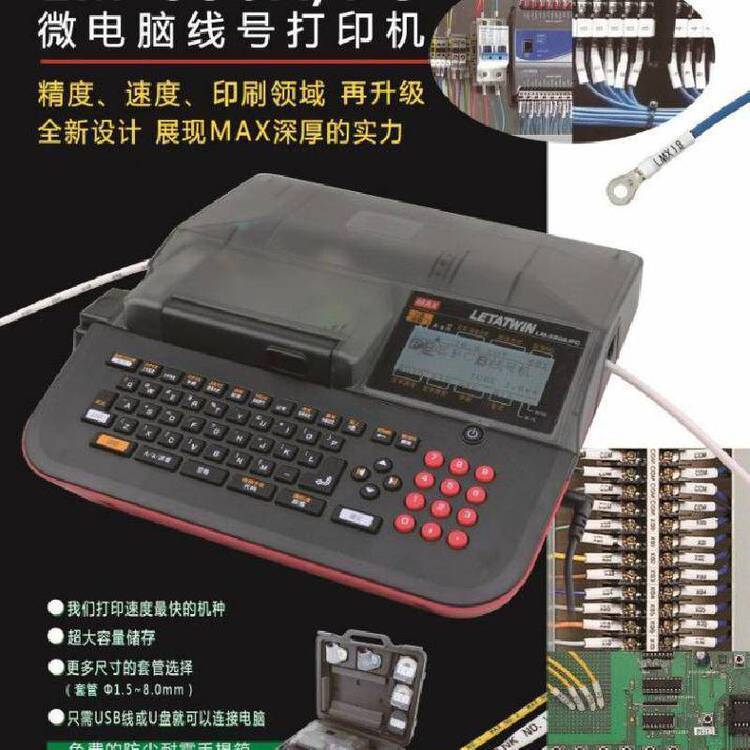 MAX號碼管線纜印字機LM-550A