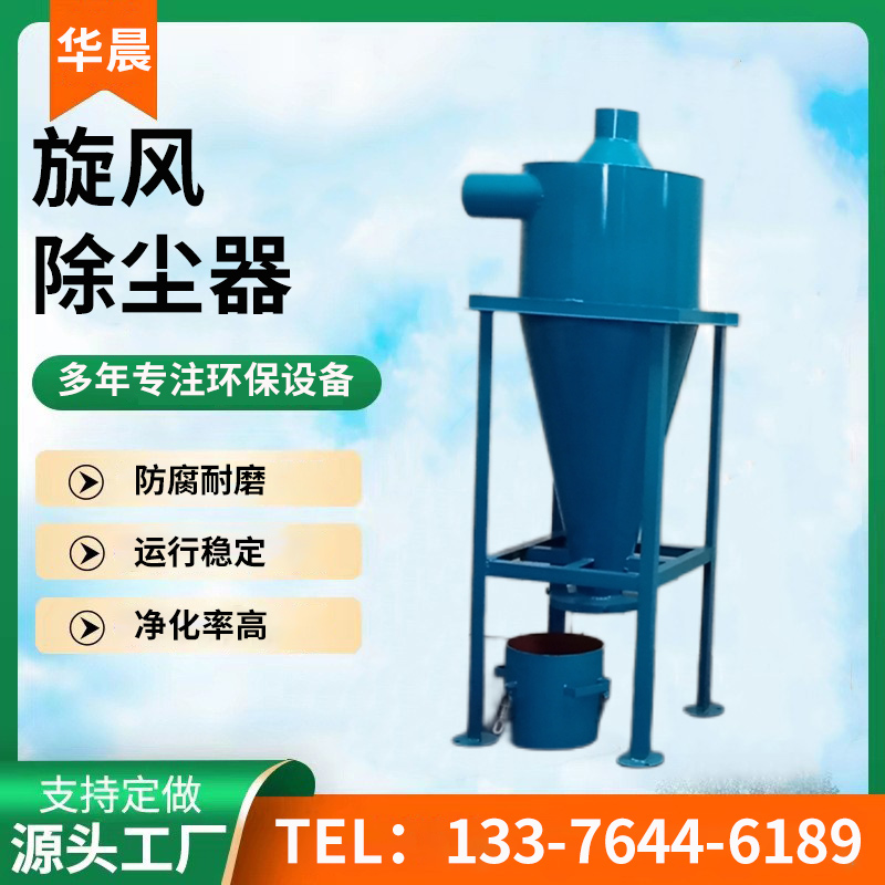 旋風(fēng)除塵器塑料顆粒擴散式分離器多管陶瓷旋風(fēng)除塵器