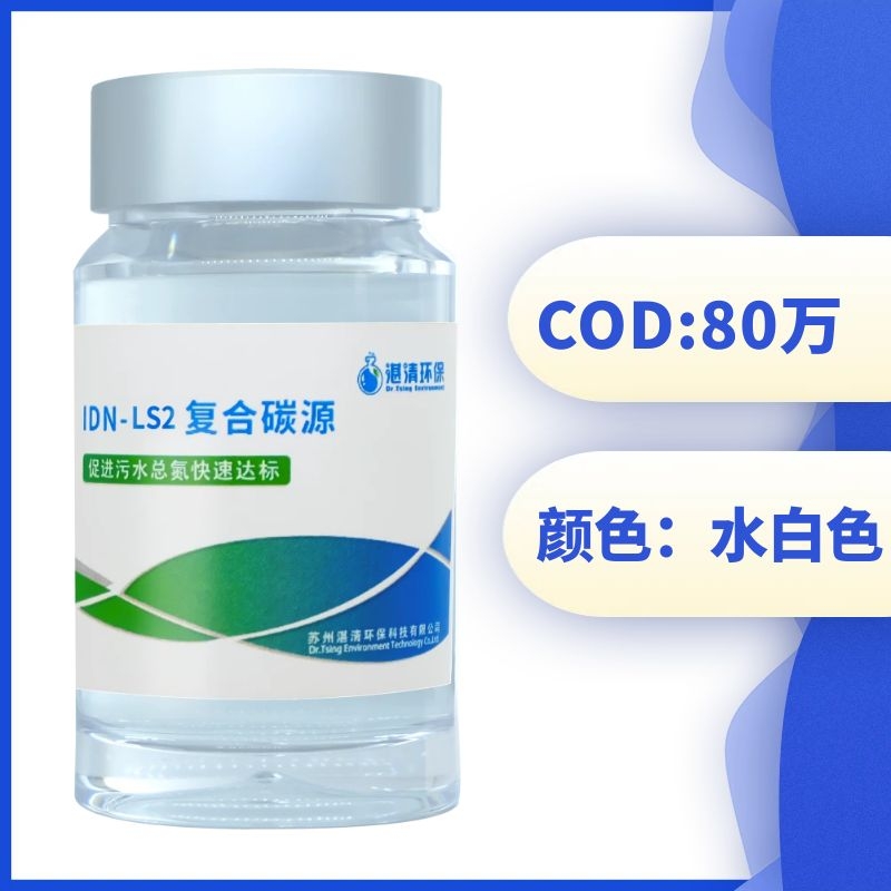 復合碳源替代乙酸鈉葡萄糖高效脫氮COD按需定制工業(yè)污水便宜