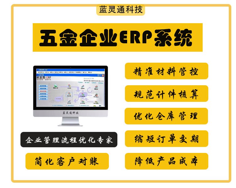 五金行業(yè)ERP系統(tǒng)五金廠ERP MES方案定制事先計(jì)劃事前控制