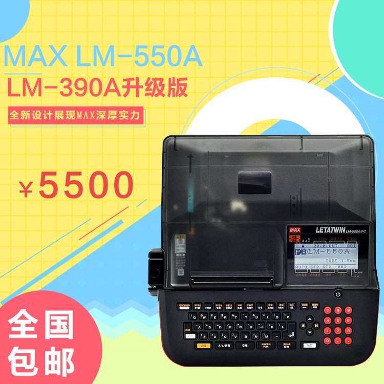 日本美克司LM-550A\/PC打印號(hào)碼管標(biāo)簽紙線(xiàn)號(hào)機(jī)