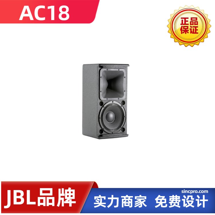 JBL音響河南總代舉薦會議音箱神器AC18單8寸375瓦品質(zhì)揚(yáng)聲器