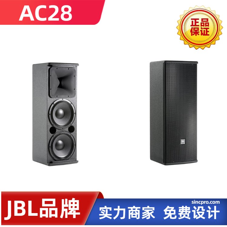 JBLAC28雙8寸緊湊型全頻音箱鄭州專業(yè)音響系列總代理舉薦品質(zhì)優(yōu)選