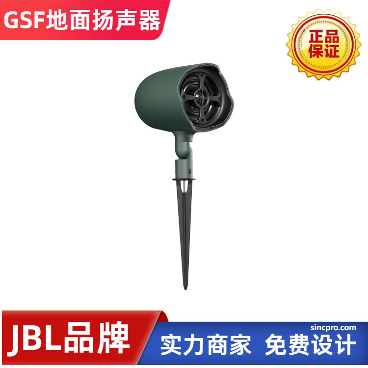 JBLGSF3GSF6花園地面樁式揚(yáng)聲器廣播墻面地面防水背景音樂(lè)音箱