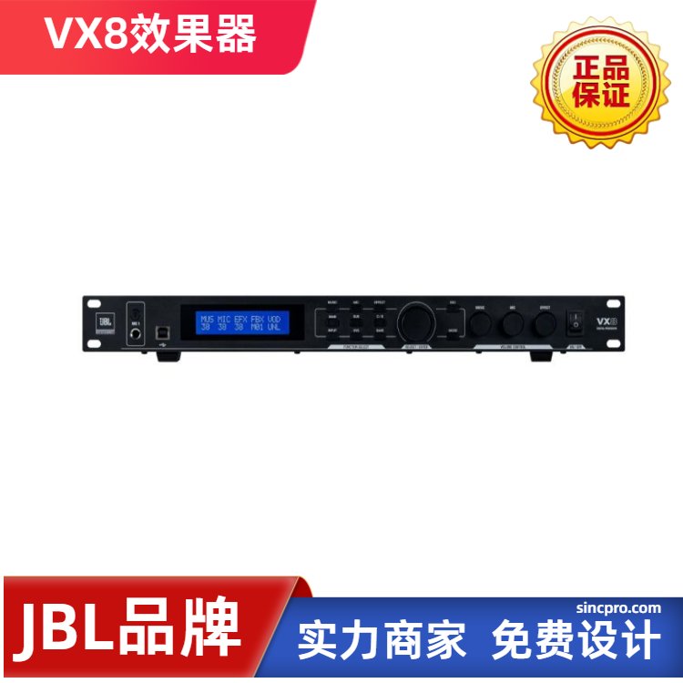 JBLVX8前級(jí)效果器KTV混響器反饋抑制防嘯叫數(shù)字音頻處理器鄭州