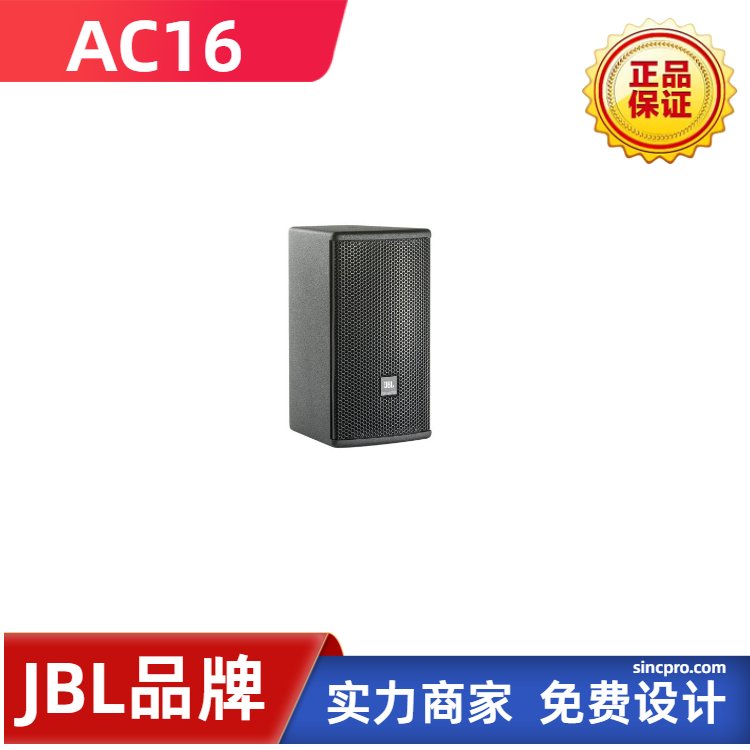 JBL單6寸全頻音箱AC16鄭州專業(yè)音響總代舉薦擴聲利器品質(zhì)之選