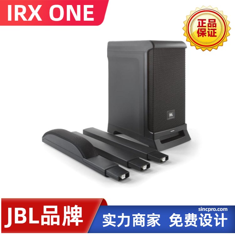 JBL有源柱狀一體揚聲器IRXONE工程家用流動便攜擴聲音響利器