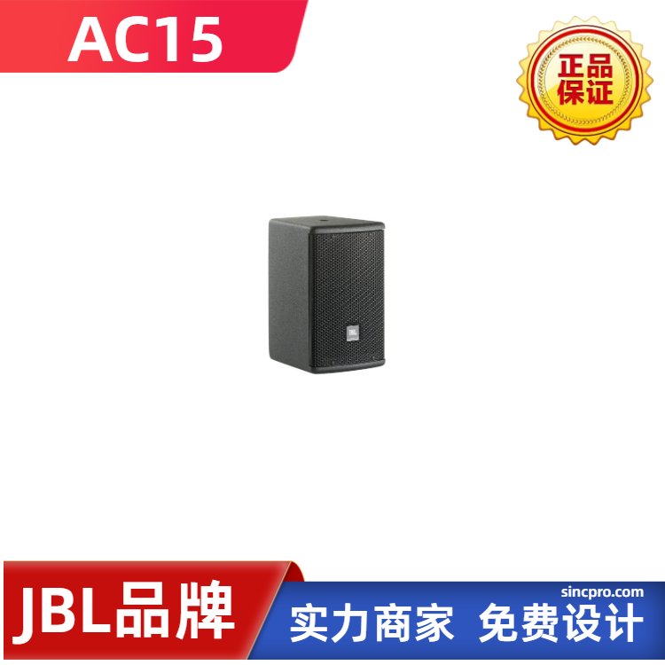 JBL5寸大功率音箱AC15會(huì)議室餐廳等小型音響AES功率225瓦