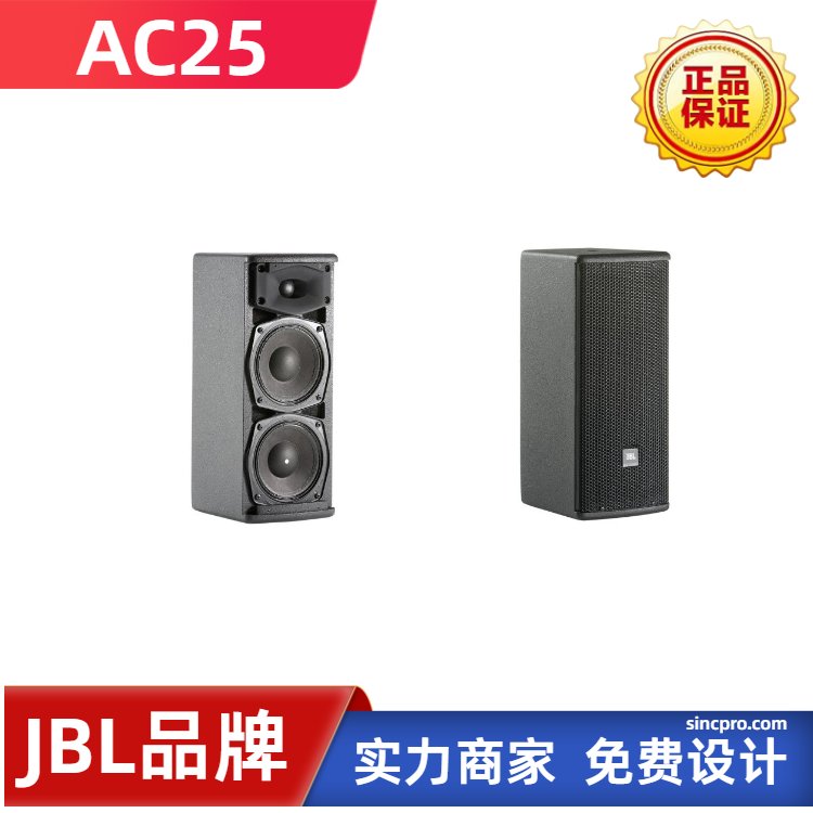 小型雙5.25寸揚(yáng)聲器AC25鄭州JBL專(zhuān)業(yè)音響總代理舉薦擴(kuò)聲利器