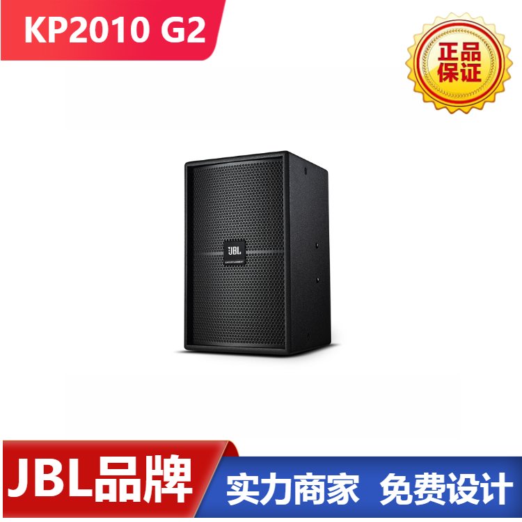 JBLKP2010G2專業(yè)KTV唱歌音響帶發(fā)光標(biāo)大功率10寸低音K歌家庭影音