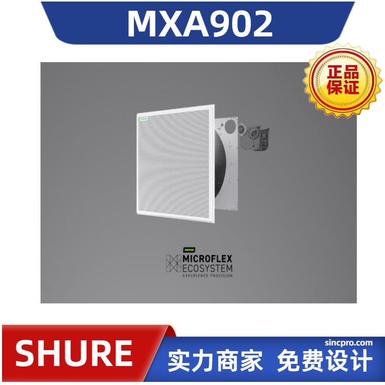 SHUERMXA902MXA920MXA710MXA310舒爾陣列麥克風(fēng)視頻會(huì)議天花話筒