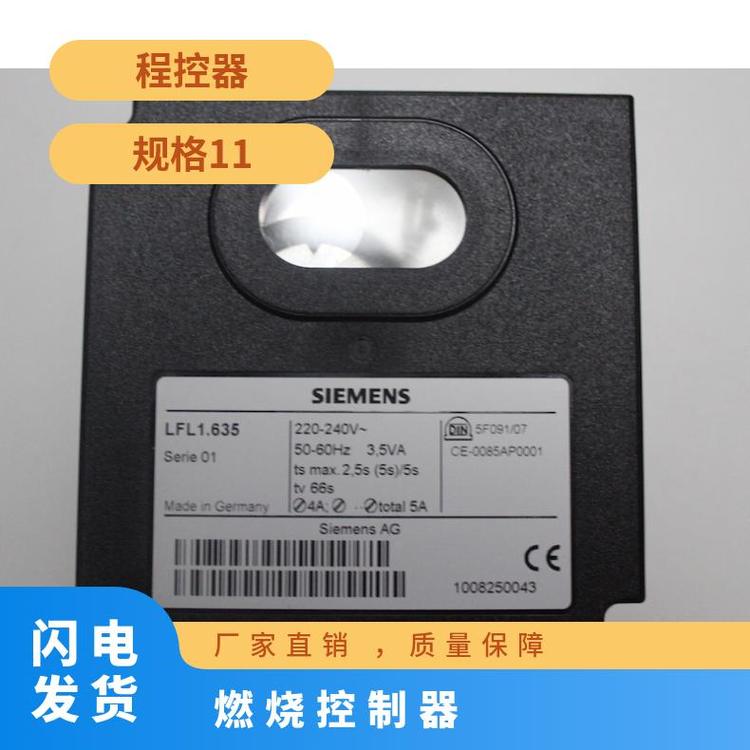 西門子程序控制器LME39.100C2規(guī)格11德國程控器