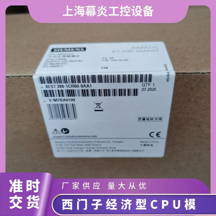 西門子經(jīng)濟型CPU模塊功能模塊6ES7288-1CR60-0AA1工業(yè)自動化控制