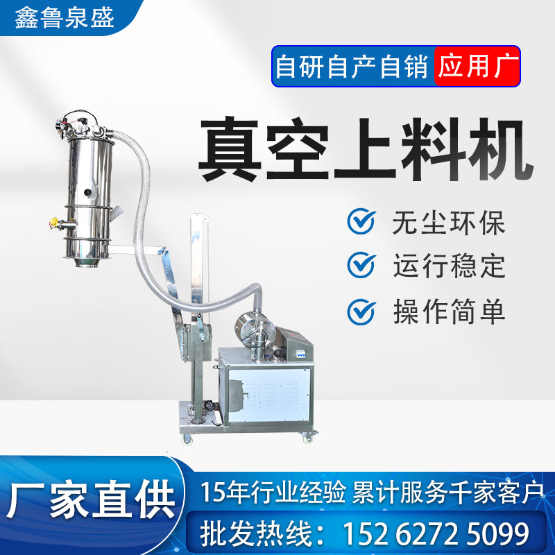 鑫魯泉盛大功率真空吸料機負(fù)壓輸送給料機塑料粉末無塵投料站