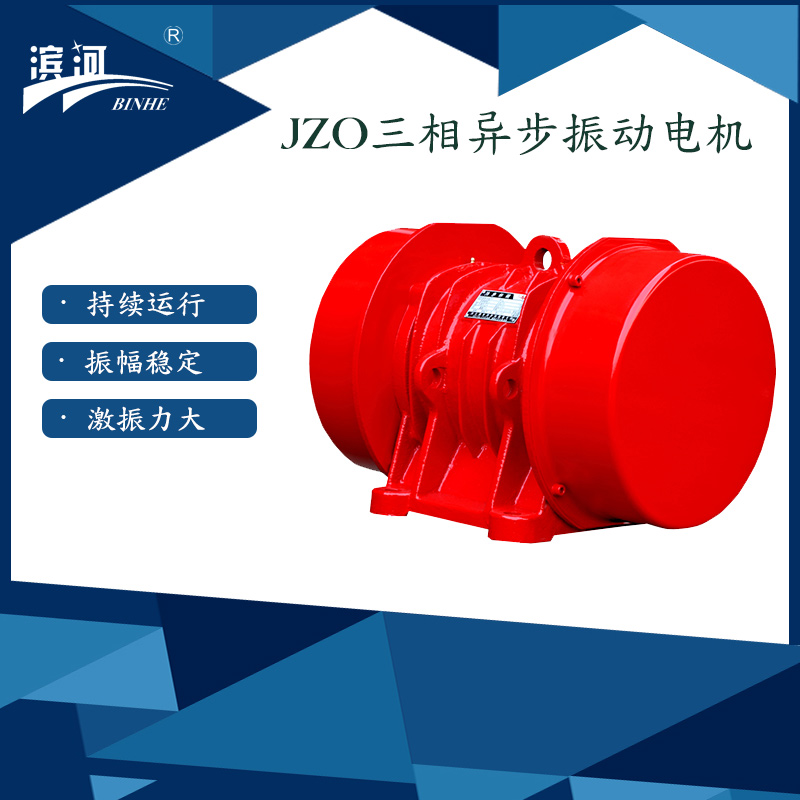 3.7kw通用型JZO-50-6B礦山設(shè)備直線振動(dòng)篩適用振動(dòng)電機(jī)