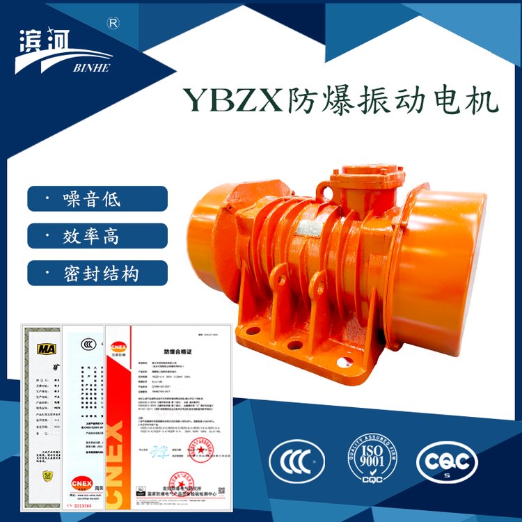 供應(yīng)YBZX-120-6B粉塵氣體二合一防爆振動電機煤礦石化機械用電機