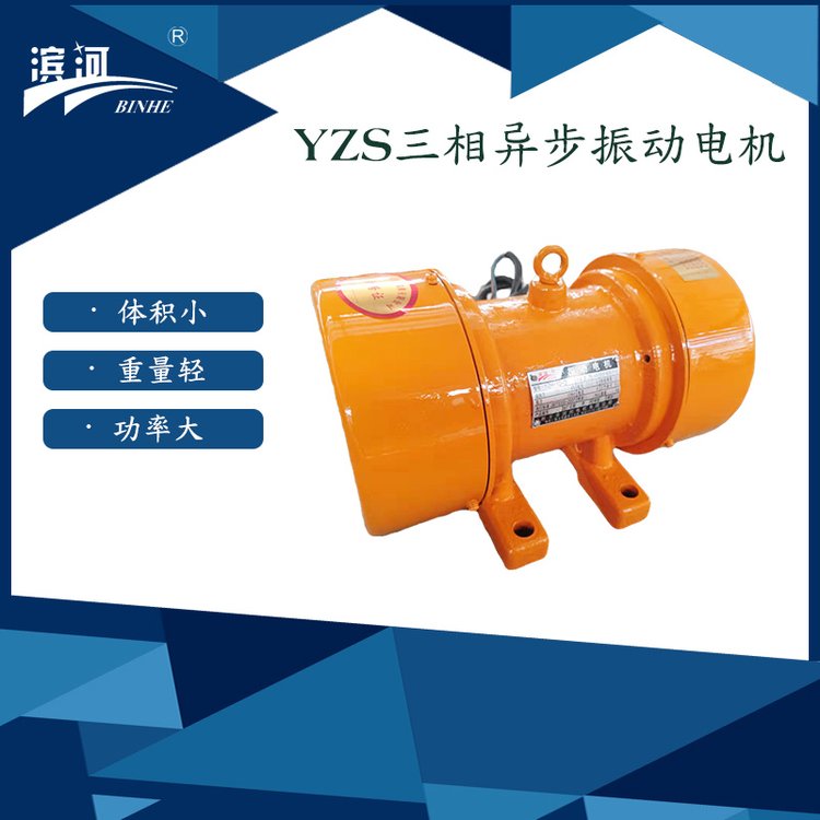 YZS-3-6臥式篩選設(shè)備適用振動源濱河供應(yīng)通用型振動電機