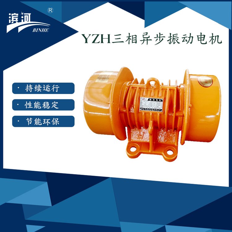 濱河供應(yīng)臥式Y(jié)ZH-50-6礦砂振動設(shè)備外置3.7kw振動電機(jī)