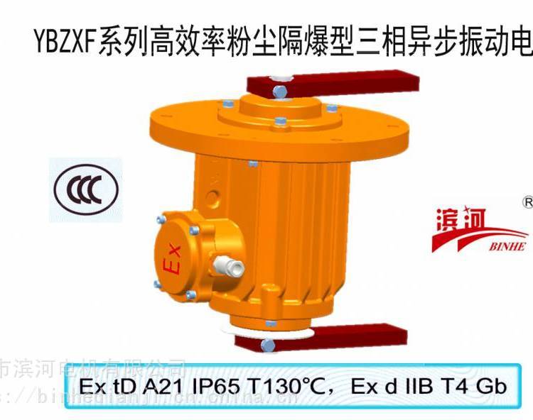 供應(yīng)XBL-3-4振動電機0.18kW濱河電機直供啟動迅速