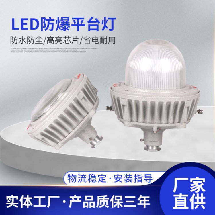 QBD158-50W吊桿式LED防爆燈正白光IP65220V隔爆