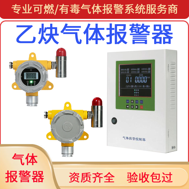 安瑞可燃?xì)怏w泄漏報(bào)警器乙炔氣體濃度檢測(cè)報(bào)警儀探測(cè)器檢測(cè)儀