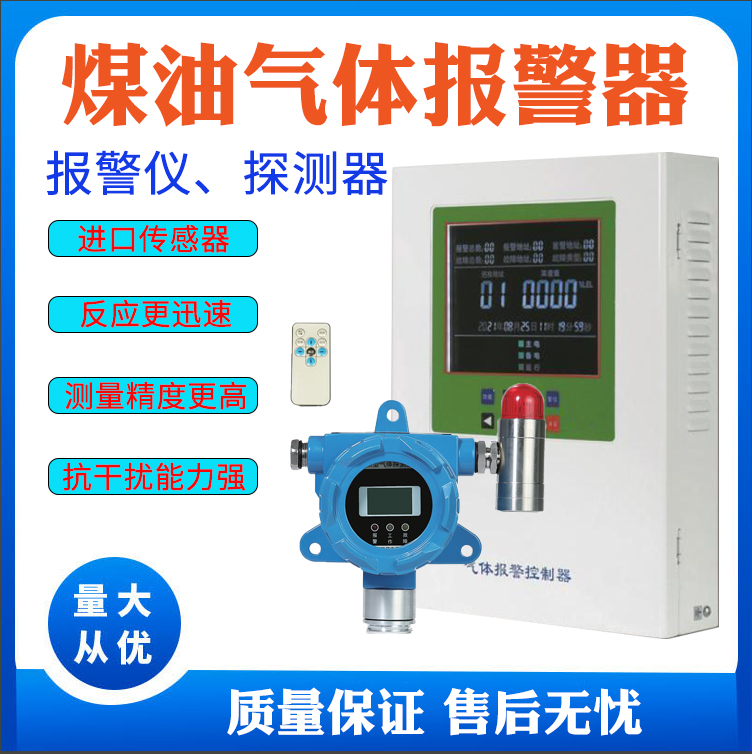 安瑞氣瓶燃油噴漆房車間專用防爆點(diǎn)型煤油氣體報(bào)警器報(bào)警儀