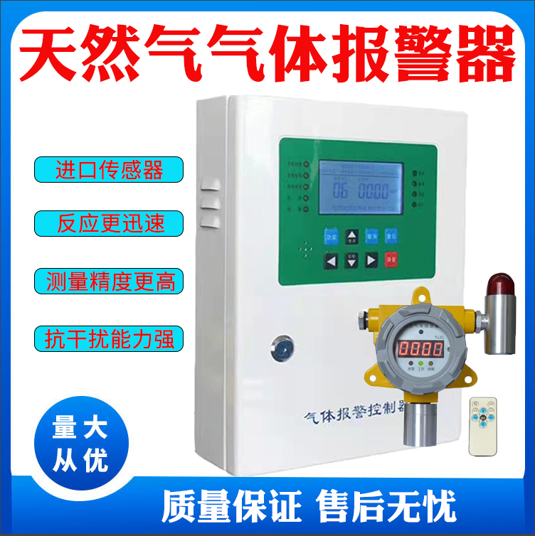 安瑞燃?xì)夤惧仩t房專(zhuān)用防爆型天然氣泄漏氣體報(bào)警器報(bào)警儀檢測(cè)儀