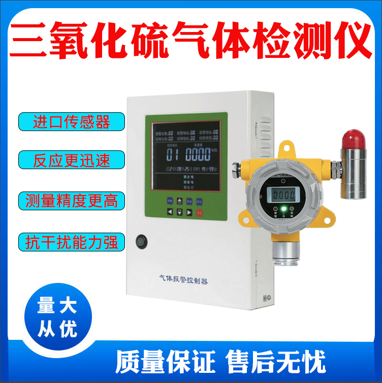 安瑞固定式三氧化硫有毒氣體報警器氣體檢測儀氣體探測器DN-T4000