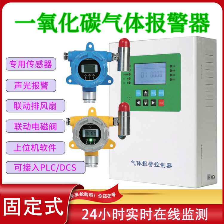 安瑞鋼鐵化工陶瓷廠專用固定式防爆一氧化碳?xì)怏w報(bào)警器檢測儀