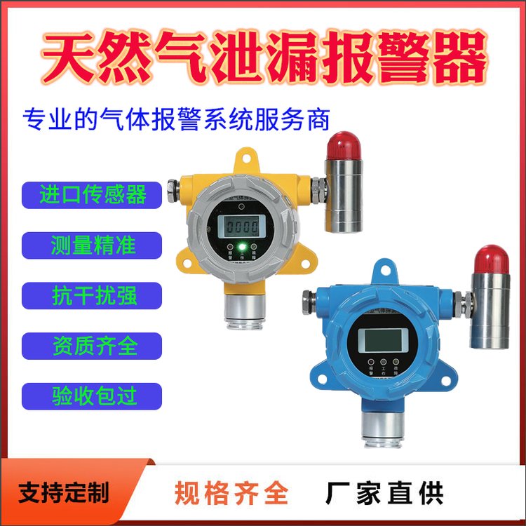 安瑞煤油化工廠酒店食堂廚房專用防爆天然氣泄漏報警器報警儀