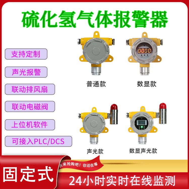 安瑞工業(yè)級固定式硫化氫氣體濃度檢測報警儀器探測器