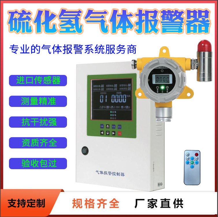 安瑞工業(yè)車間庫房污水處理廠專用硫化氫氣體檢測濃度報警探測儀器