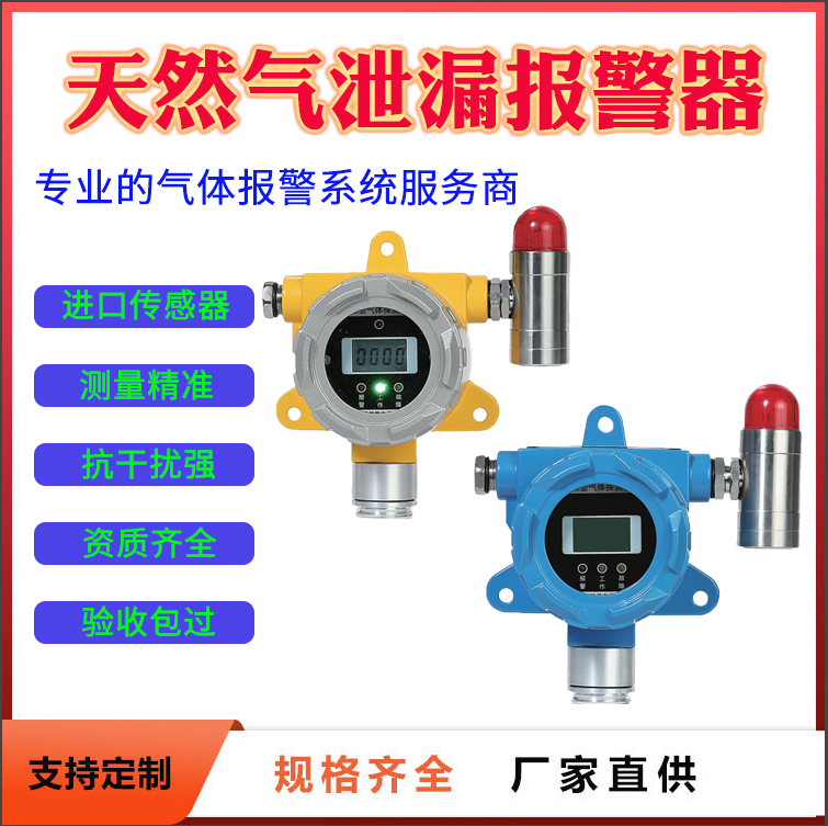 安瑞煤油化工廠酒店食堂廚房專用防爆天然氣泄漏報(bào)警器報(bào)警儀