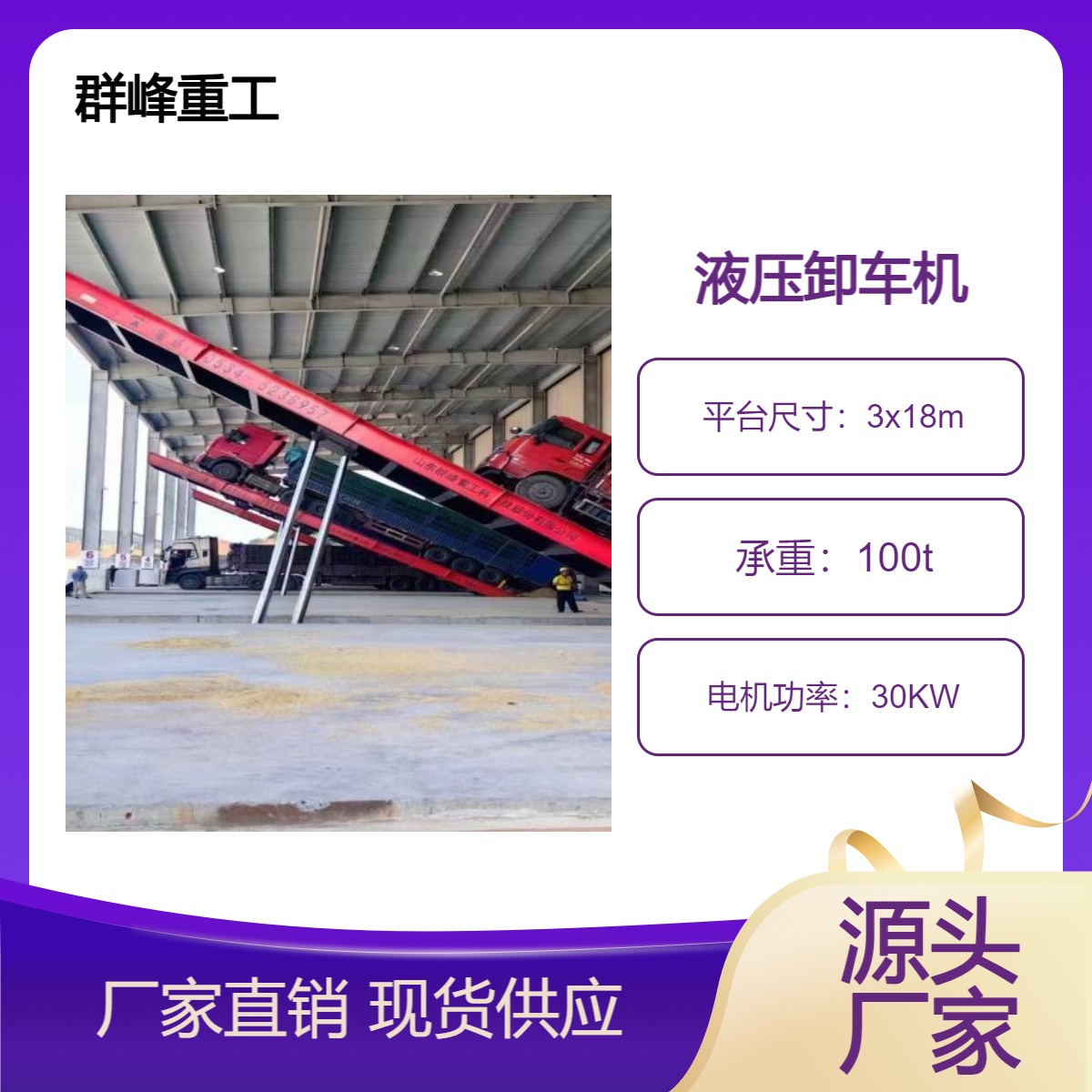 后翻側(cè)翻式液壓翻板機(jī)全自動大噸位卸車機(jī)遙控操作用于散料卸車