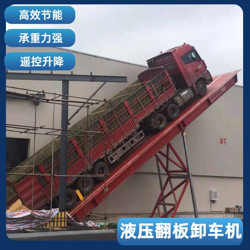 卸車機(jī)起升角度0-55°100t基坑式后翻飼料糧食倉儲液壓翻板卸糧機(jī)