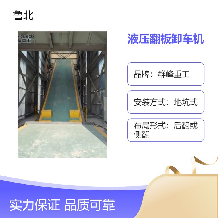 全新液壓翻板卸車機(jī)散料卸車必備遙控控制后翻側(cè)翻靈活適用