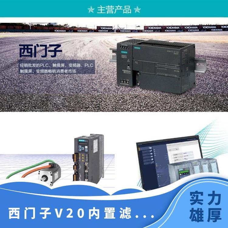 西門子4KW功率V20帶內(nèi)置變頻器型號6SL3210-5BE23-0CV0