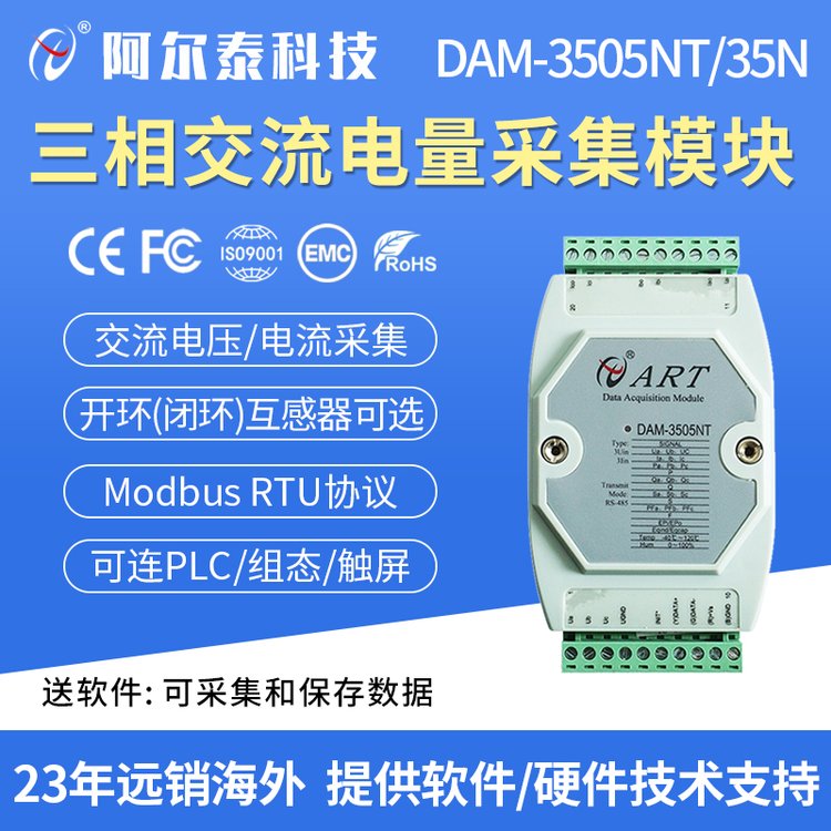 阿爾泰科技DAM3505N\/T三相電量采集模塊電流電參數(shù)監(jiān)測(cè)電力交流